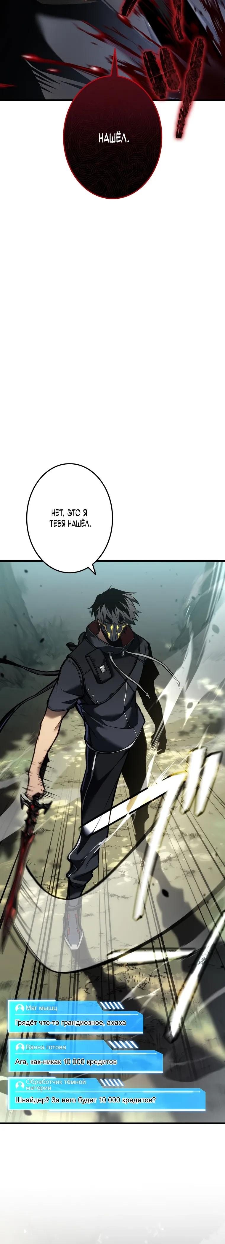 Манга Реинкарнация стримера - Глава 30 Страница 55