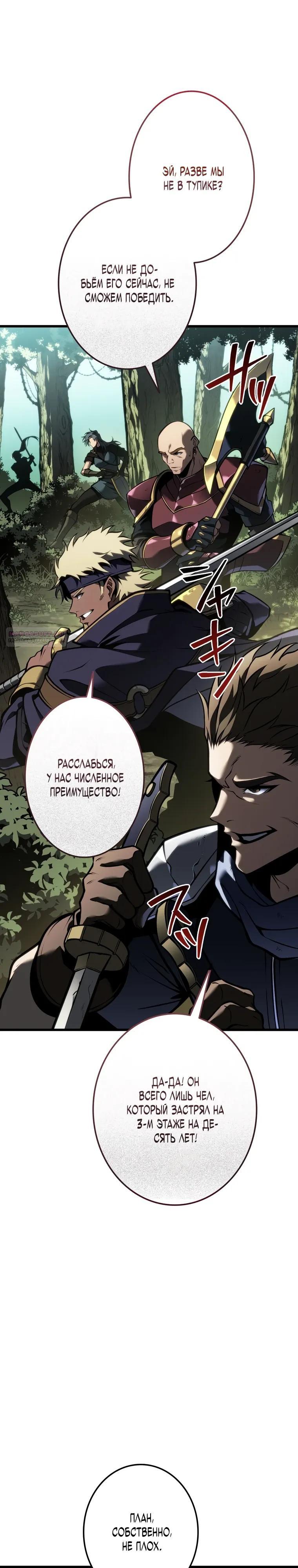 Манга Реинкарнация стримера - Глава 30 Страница 26