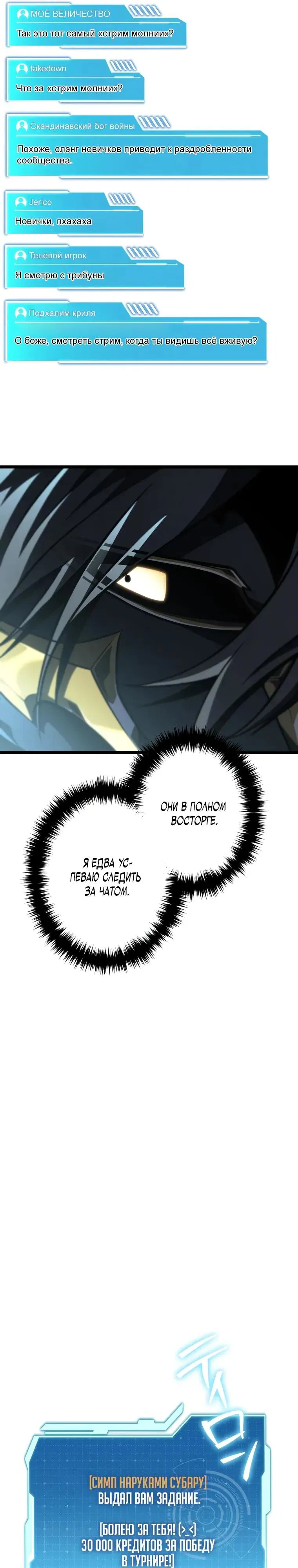 Манга Реинкарнация стримера - Глава 30 Страница 3