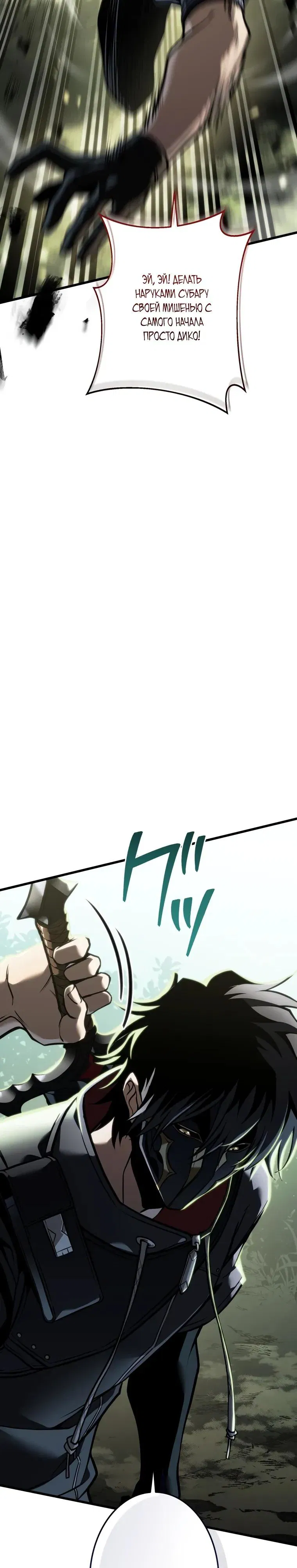 Манга Реинкарнация стримера - Глава 30 Страница 20