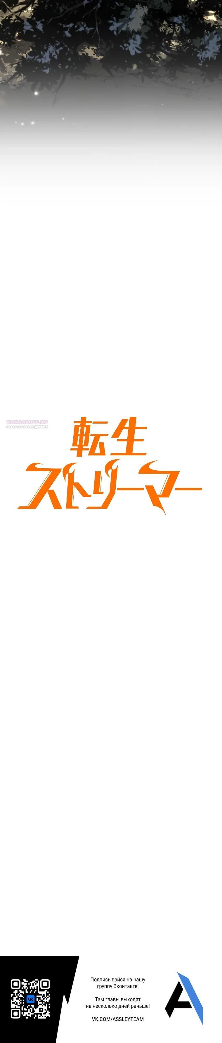 Манга Реинкарнация стримера - Глава 30 Страница 58