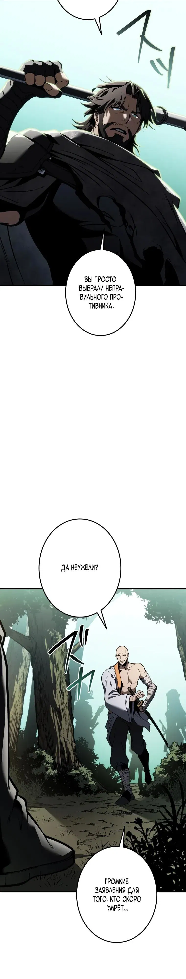 Манга Реинкарнация стримера - Глава 30 Страница 27