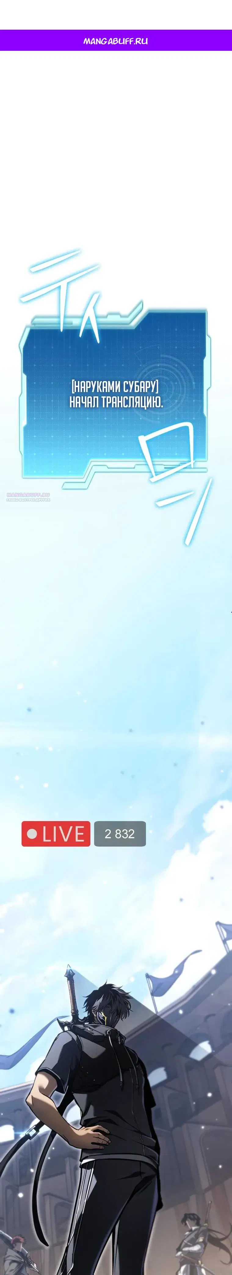 Манга Реинкарнация стримера - Глава 30 Страница 1