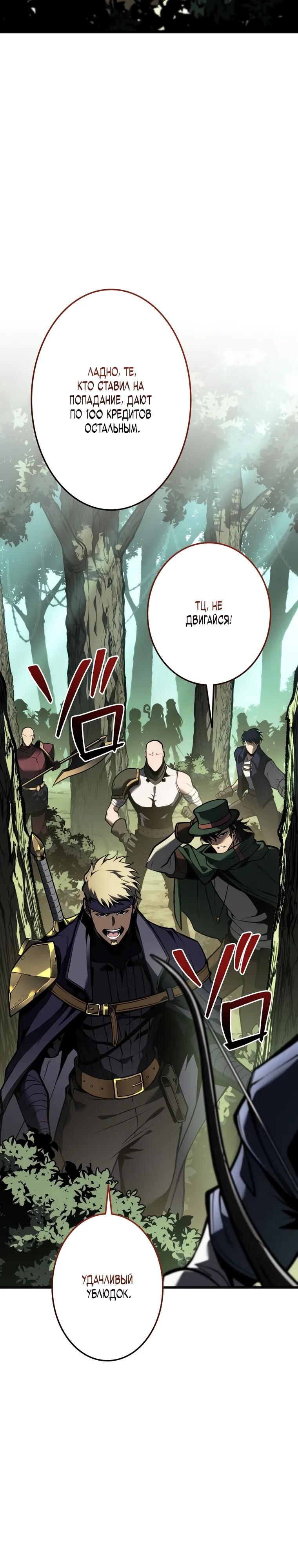 Манга Реинкарнация стримера - Глава 30 Страница 25