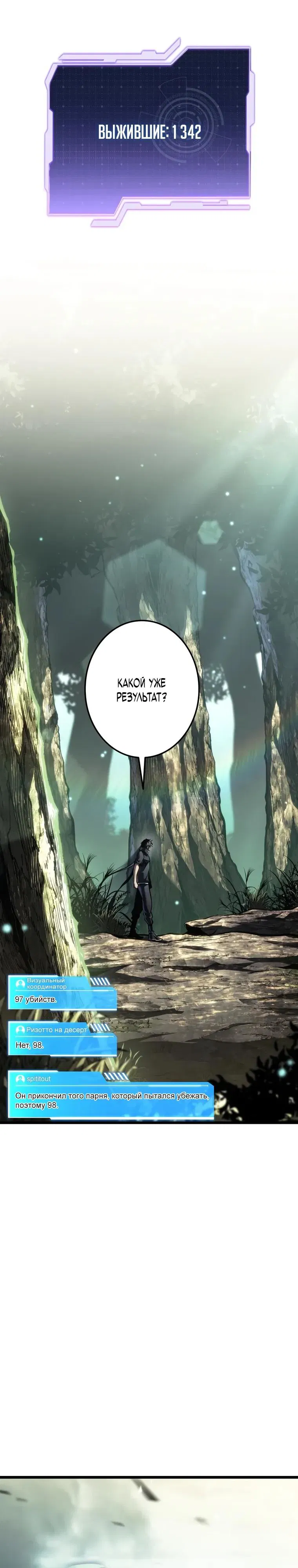 Манга Реинкарнация стримера - Глава 30 Страница 45