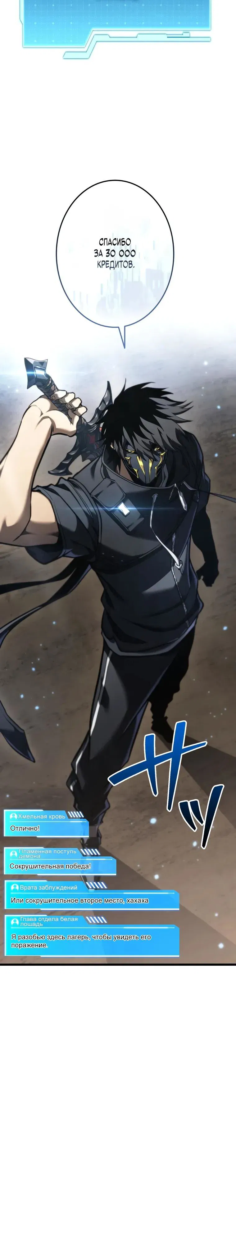 Манга Реинкарнация стримера - Глава 30 Страница 4