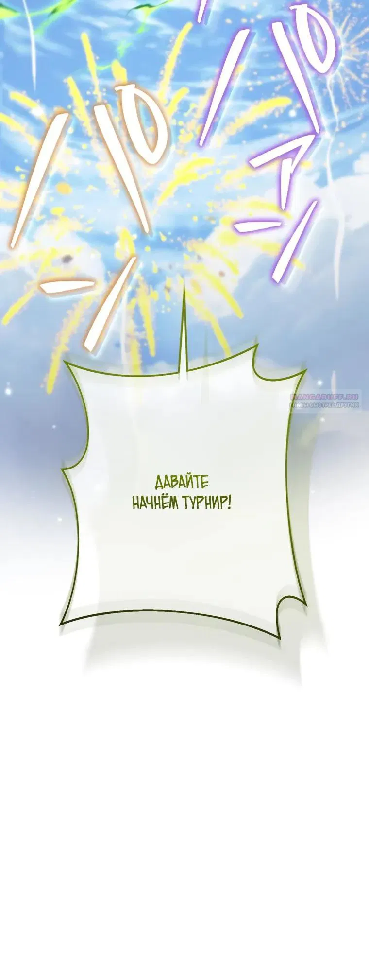 Манга Реинкарнация стримера - Глава 30 Страница 6