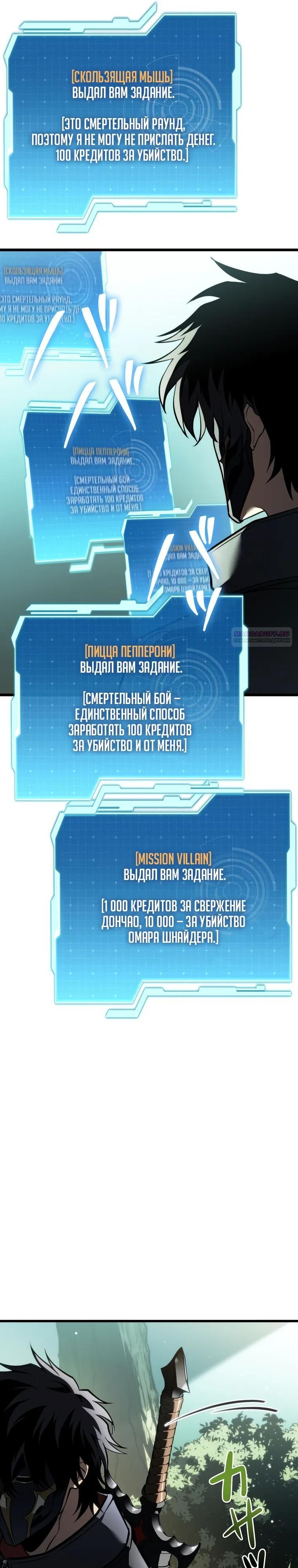 Манга Реинкарнация стримера - Глава 30 Страница 18