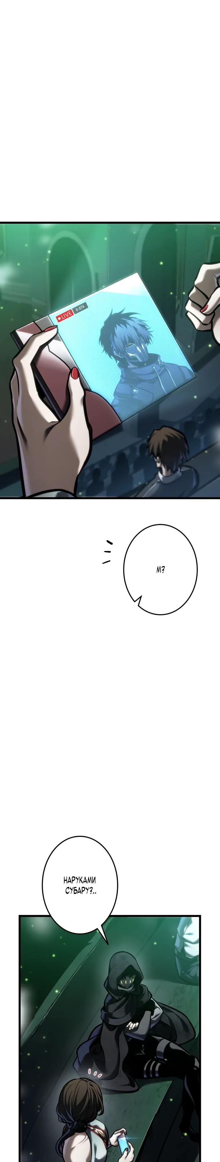 Манга Реинкарнация стримера - Глава 30 Страница 41