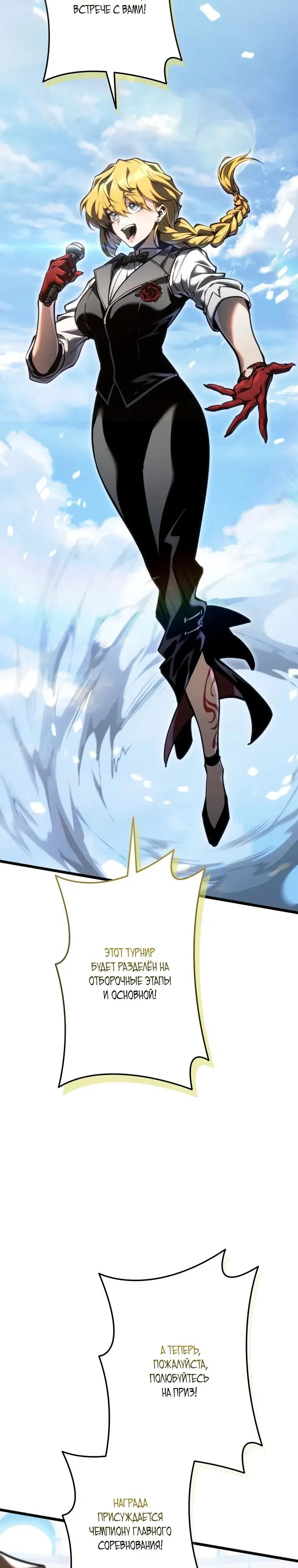 Манга Реинкарнация стримера - Глава 29 Страница 43