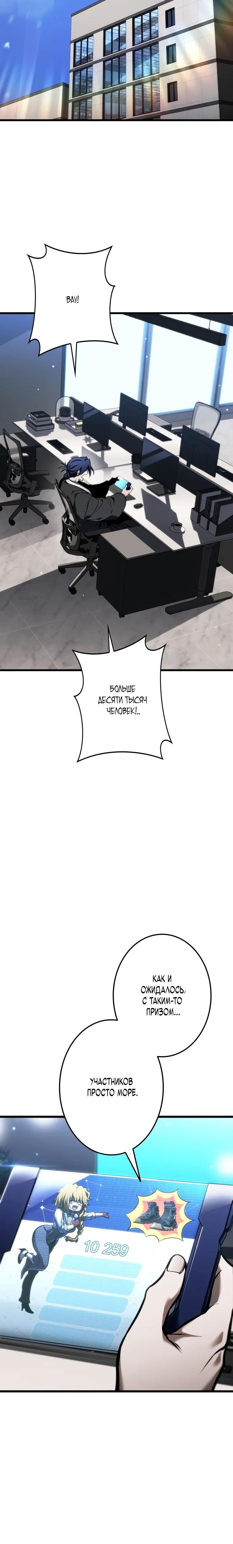 Манга Реинкарнация стримера - Глава 29 Страница 15