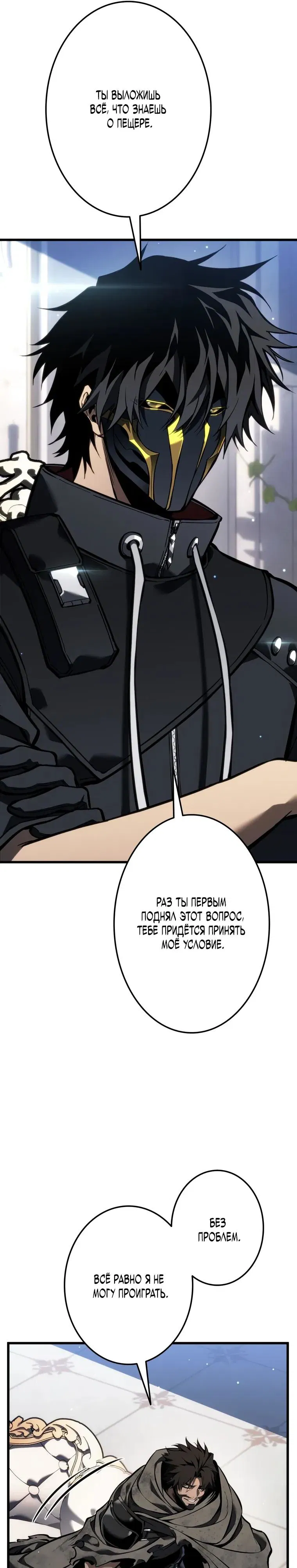 Манга Реинкарнация стримера - Глава 29 Страница 11