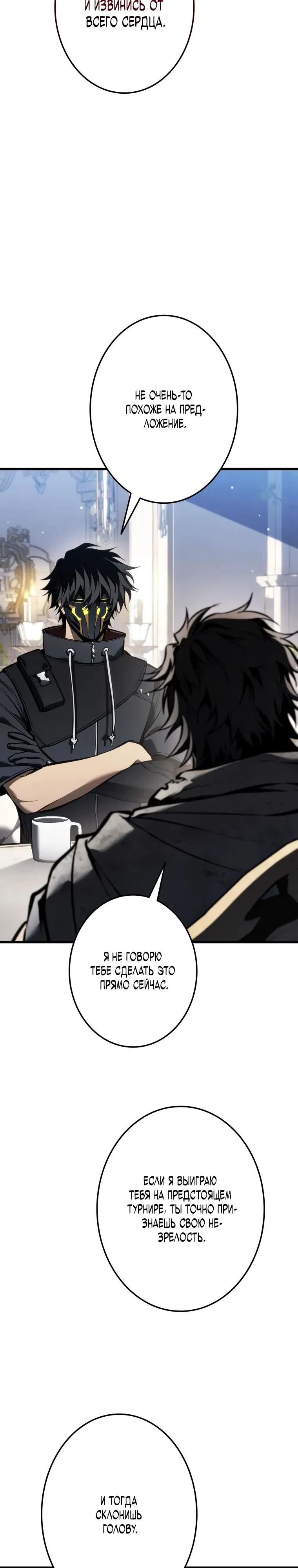 Манга Реинкарнация стримера - Глава 29 Страница 9