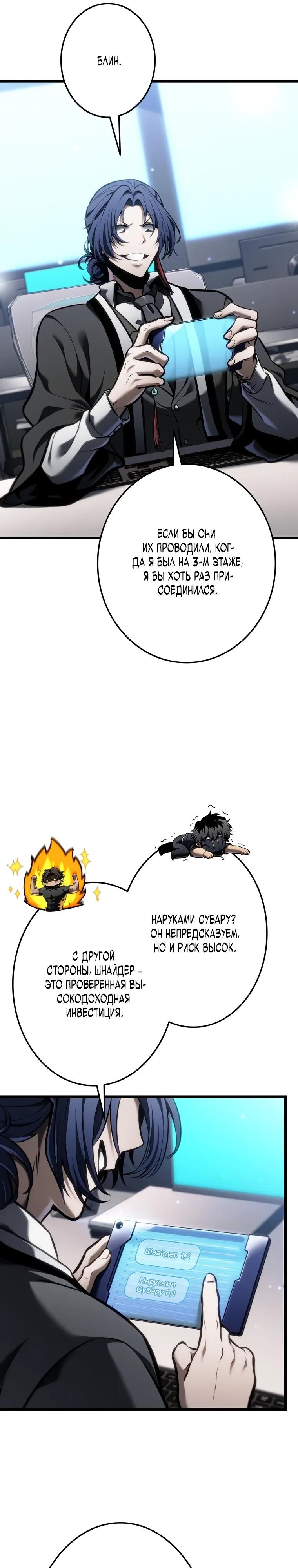 Манга Реинкарнация стримера - Глава 29 Страница 16