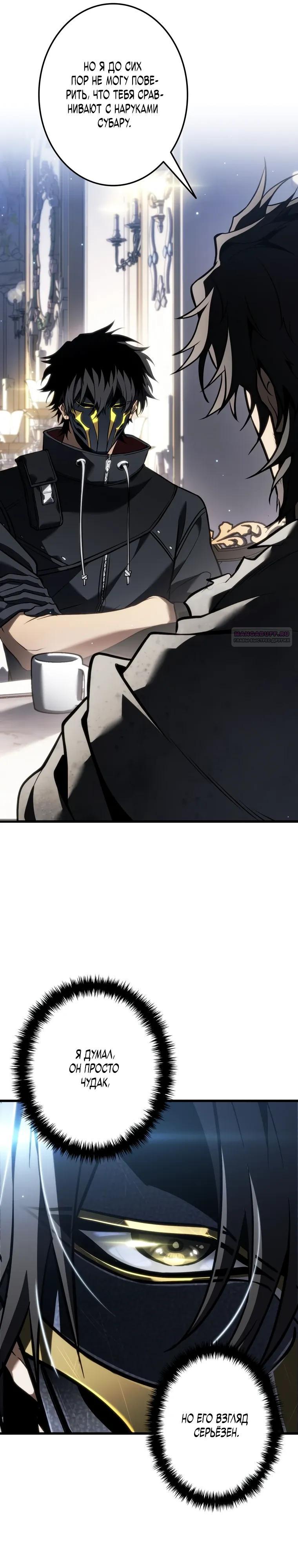 Манга Реинкарнация стримера - Глава 29 Страница 6