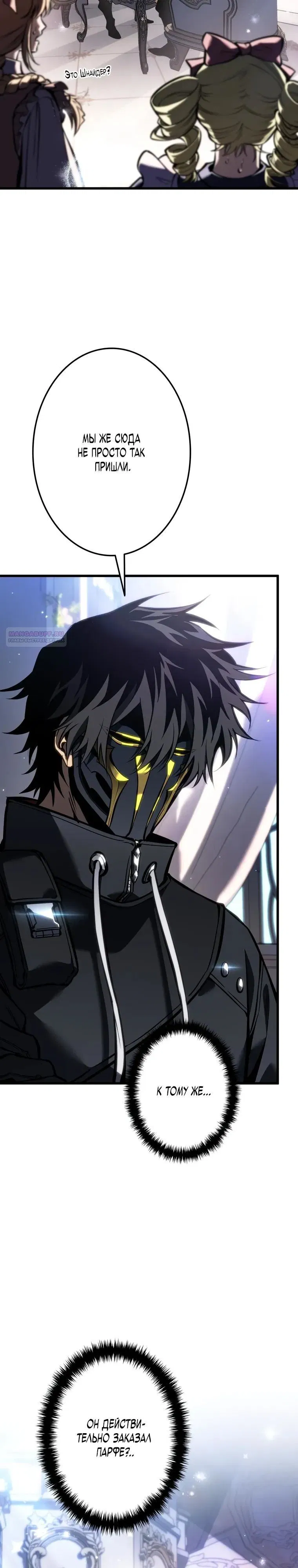 Манга Реинкарнация стримера - Глава 29 Страница 2