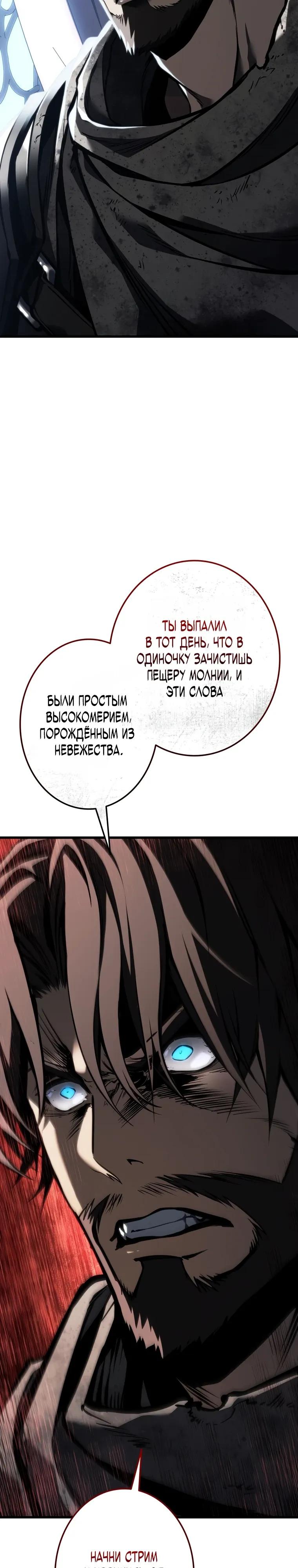 Манга Реинкарнация стримера - Глава 29 Страница 8