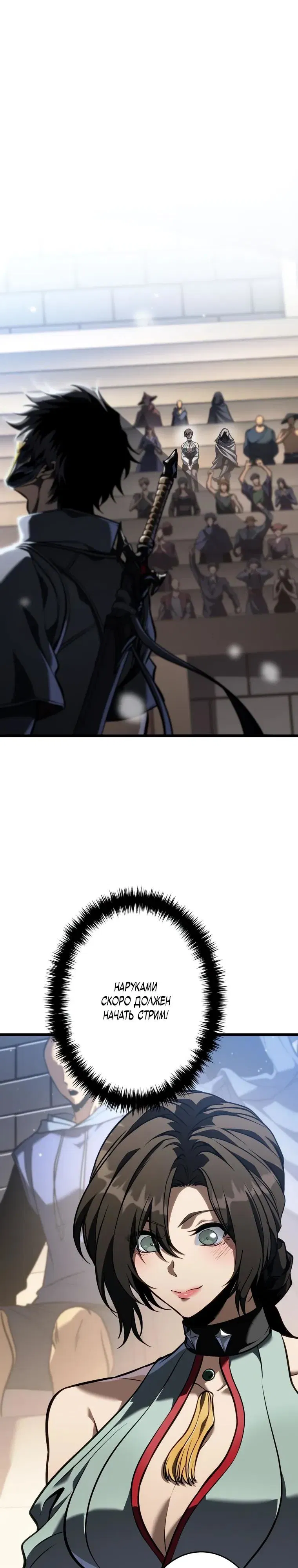 Манга Реинкарнация стримера - Глава 29 Страница 48