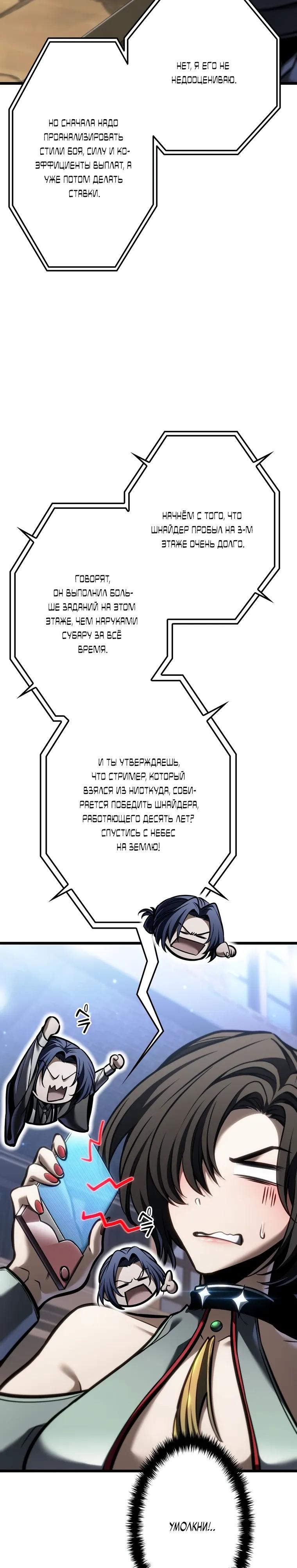 Манга Реинкарнация стримера - Глава 29 Страница 23