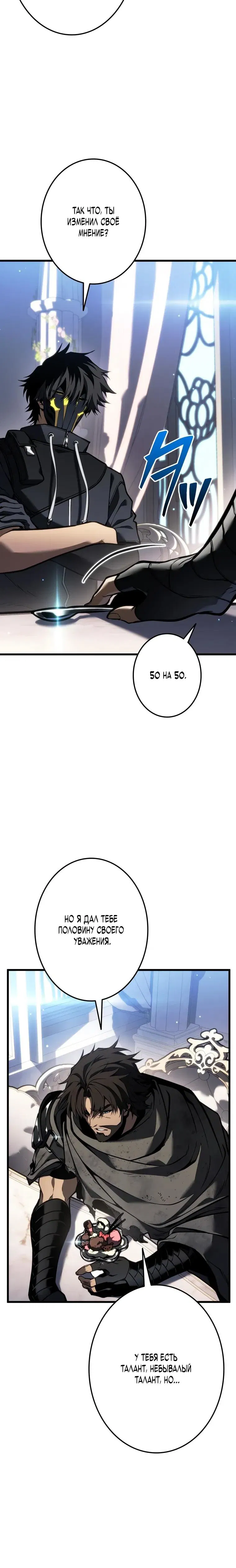 Манга Реинкарнация стримера - Глава 29 Страница 5