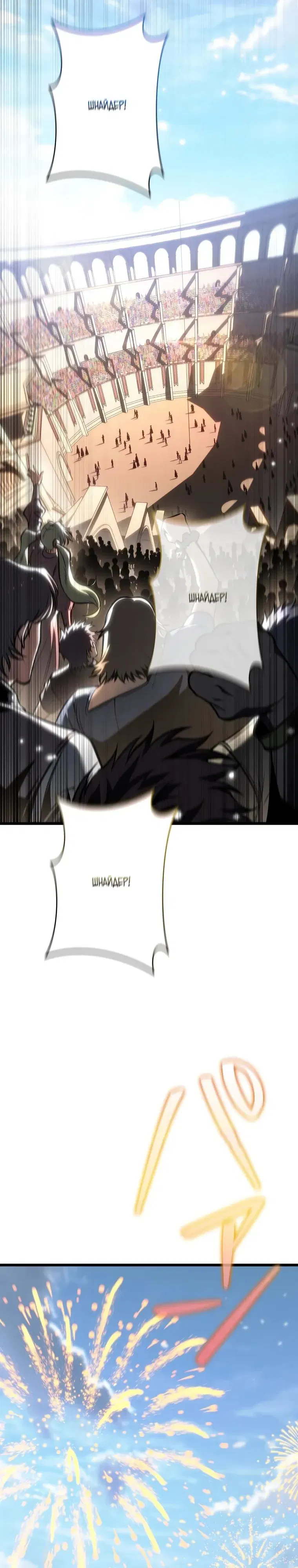 Манга Реинкарнация стримера - Глава 29 Страница 41