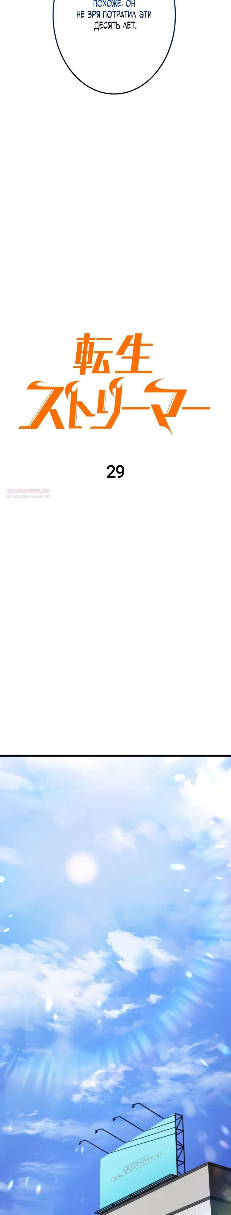 Манга Реинкарнация стримера - Глава 29 Страница 14