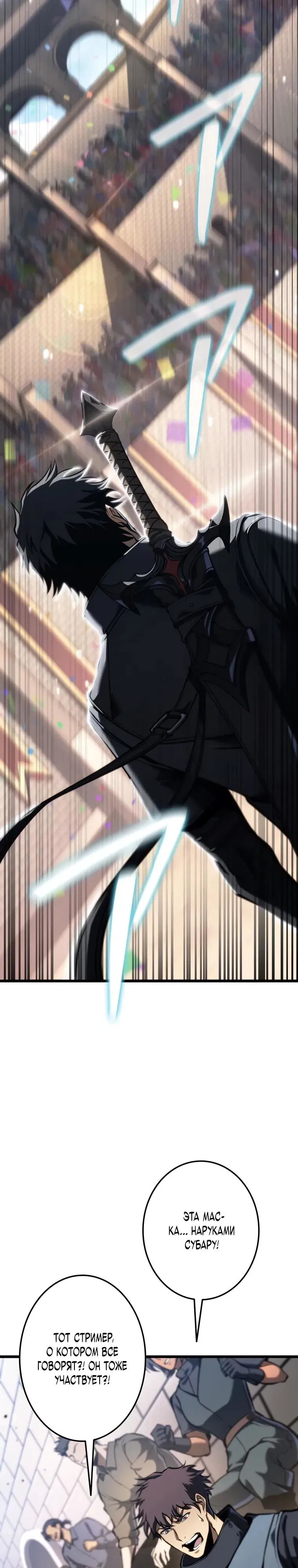 Манга Реинкарнация стримера - Глава 29 Страница 37
