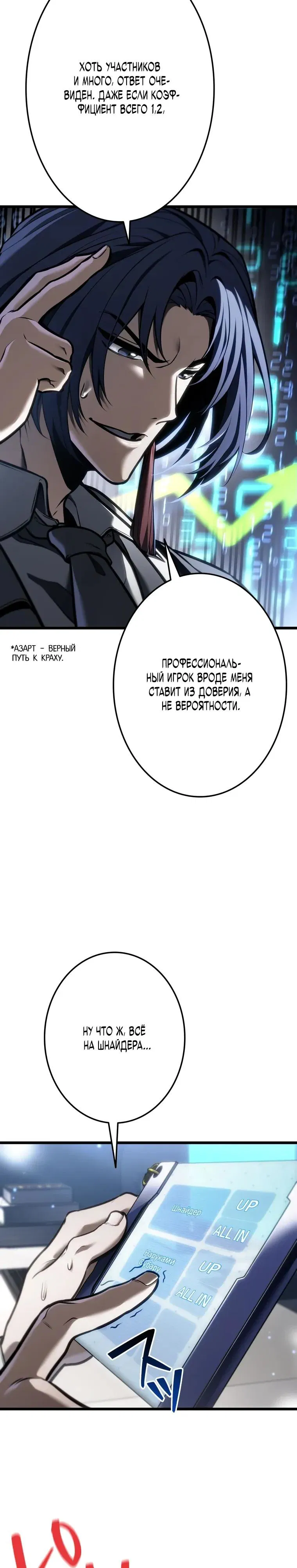 Манга Реинкарнация стримера - Глава 29 Страница 17
