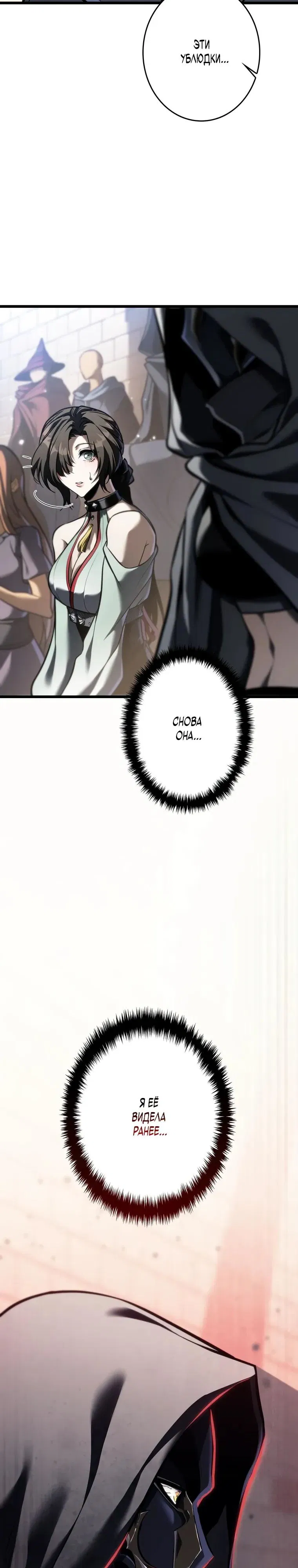 Манга Реинкарнация стримера - Глава 29 Страница 49