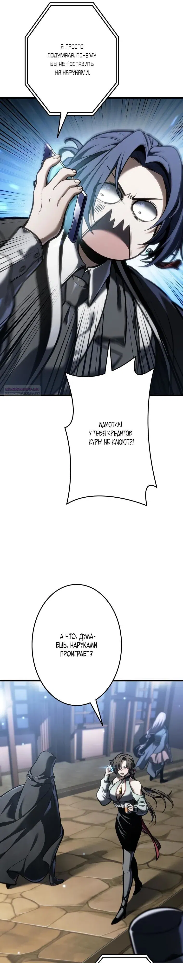 Манга Реинкарнация стримера - Глава 29 Страница 22