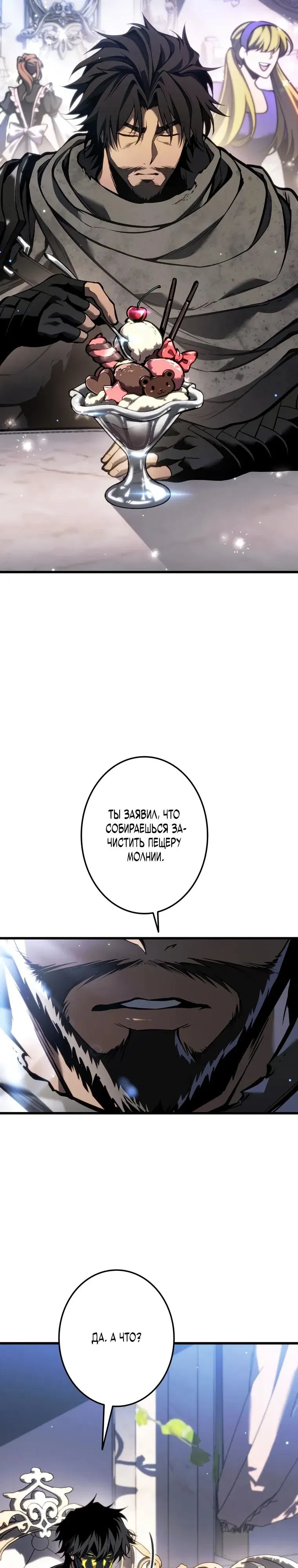 Манга Реинкарнация стримера - Глава 29 Страница 3