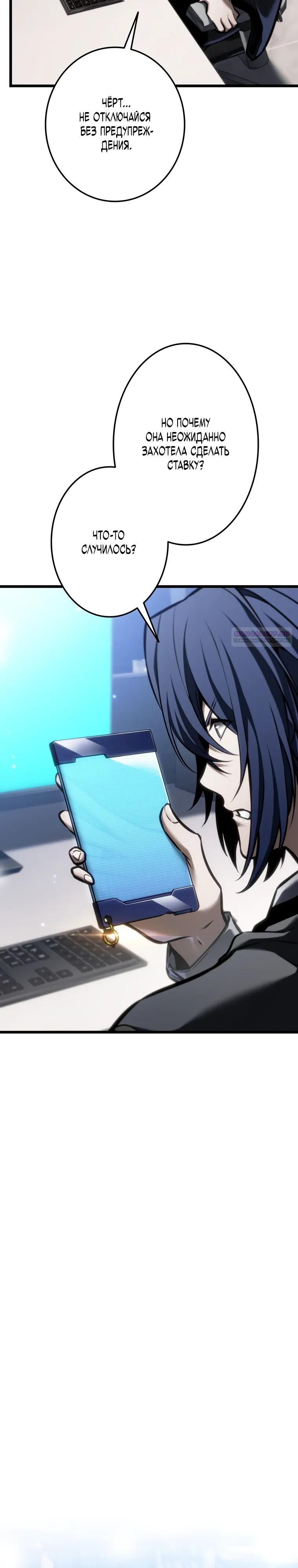 Манга Реинкарнация стримера - Глава 29 Страница 26