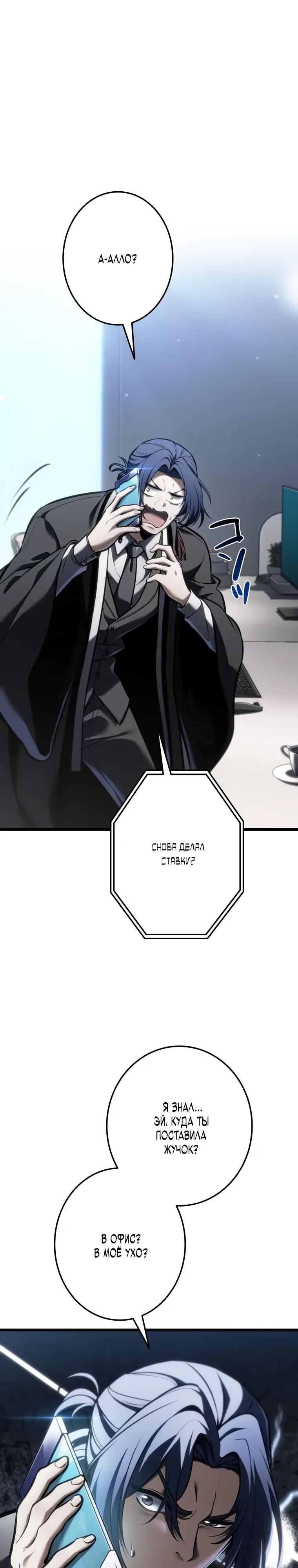 Манга Реинкарнация стримера - Глава 29 Страница 20