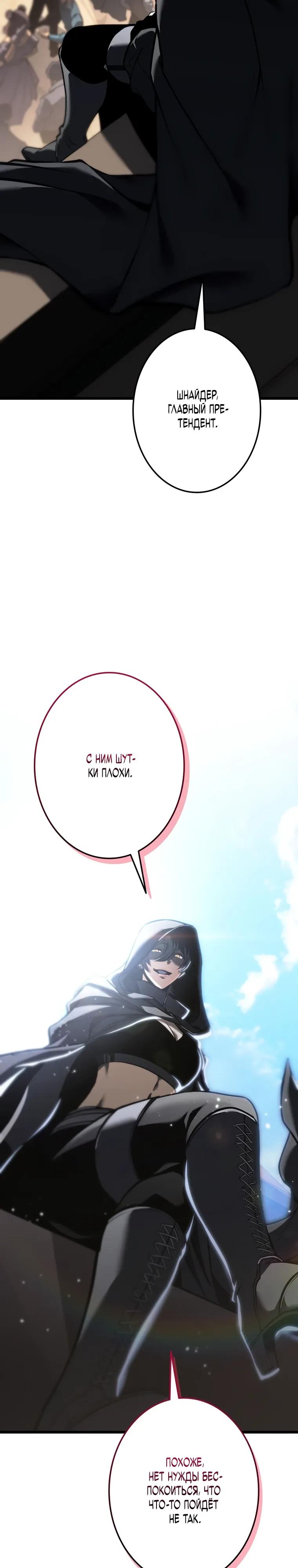 Манга Реинкарнация стримера - Глава 29 Страница 32