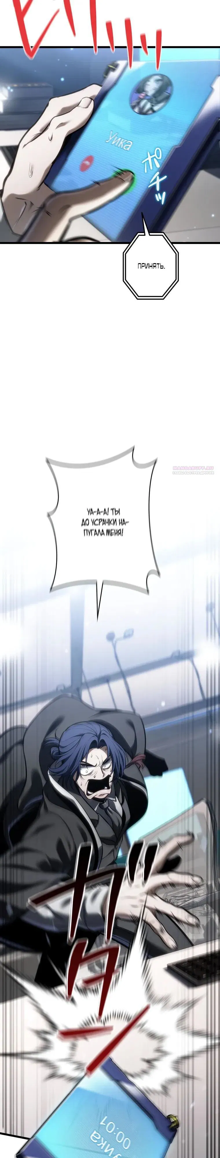 Манга Реинкарнация стримера - Глава 29 Страница 18