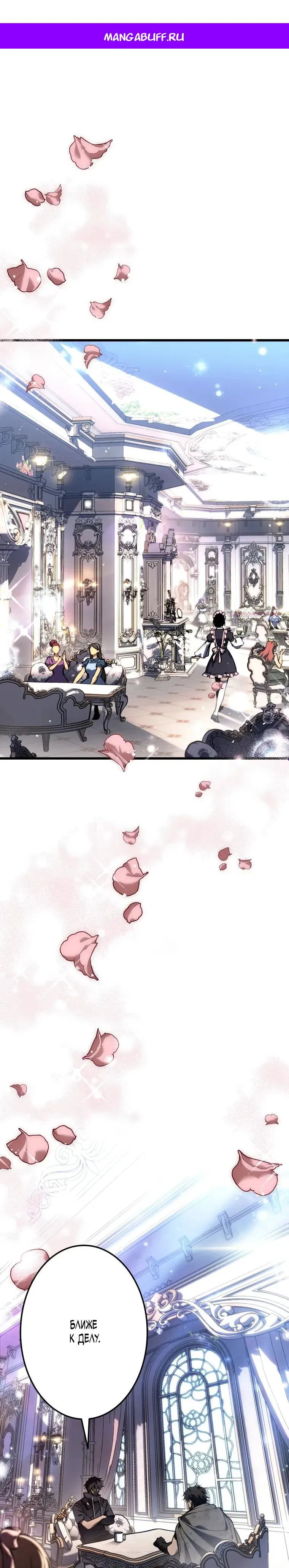 Манга Реинкарнация стримера - Глава 29 Страница 1