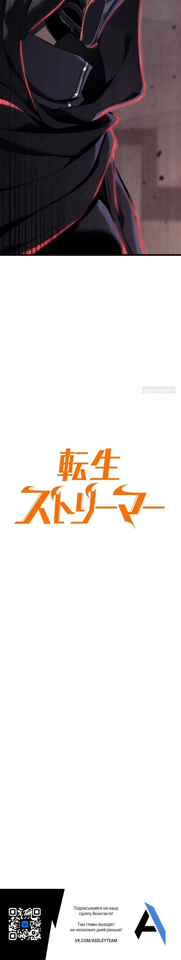 Манга Реинкарнация стримера - Глава 29 Страница 50