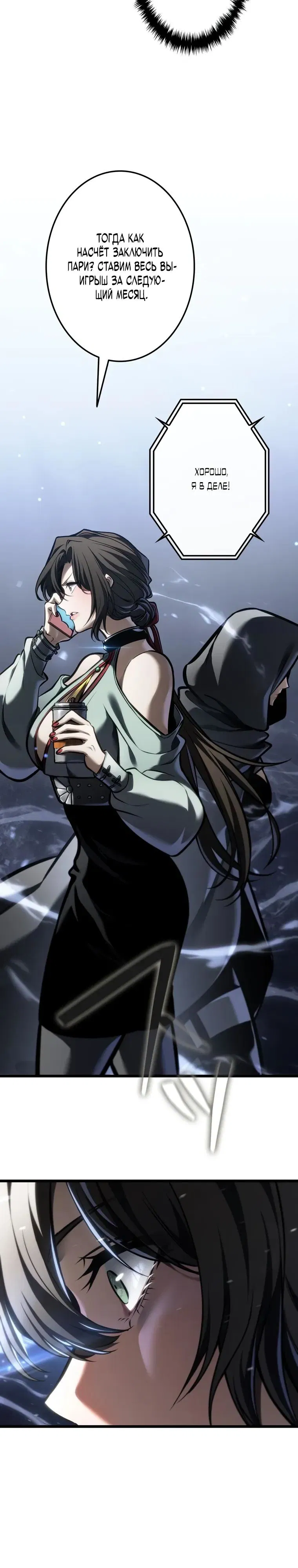 Манга Реинкарнация стримера - Глава 29 Страница 24