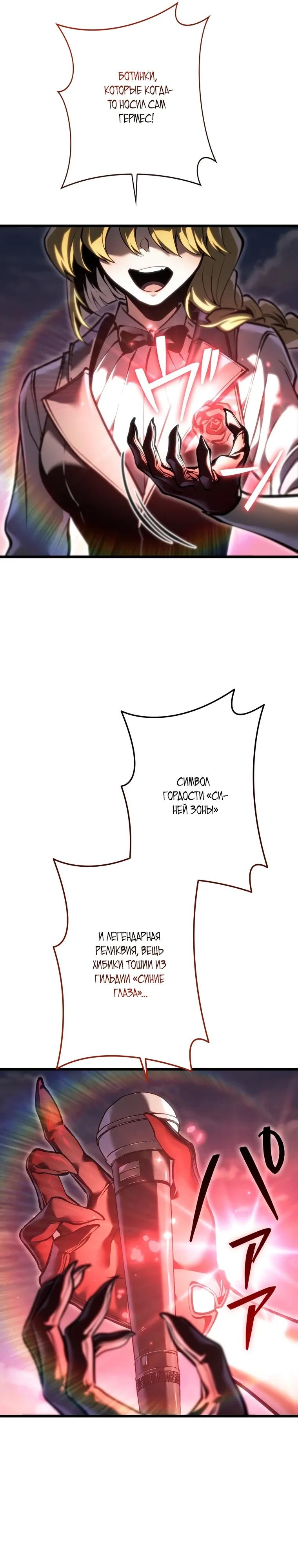 Манга Реинкарнация стримера - Глава 29 Страница 45