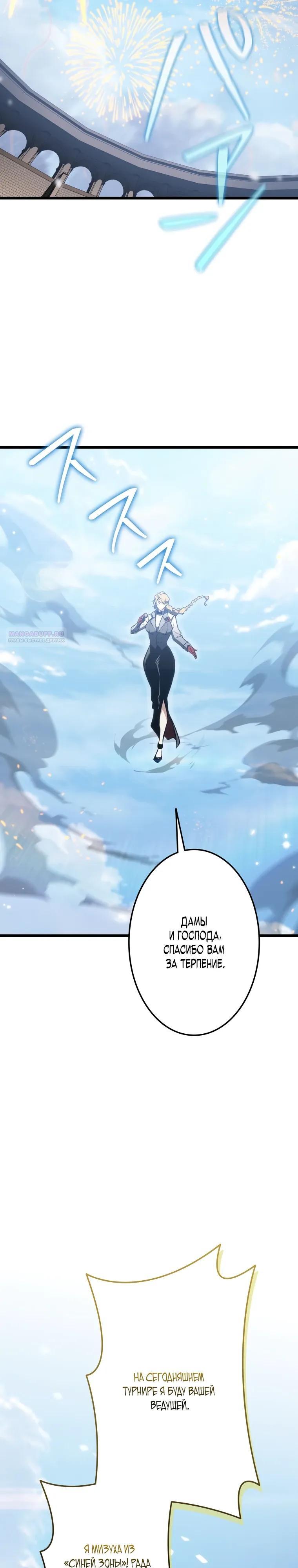 Манга Реинкарнация стримера - Глава 29 Страница 42