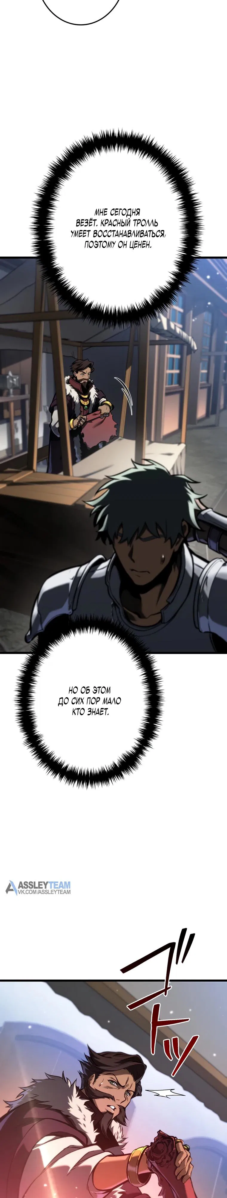 Манга Реинкарнация стримера - Глава 28 Страница 48