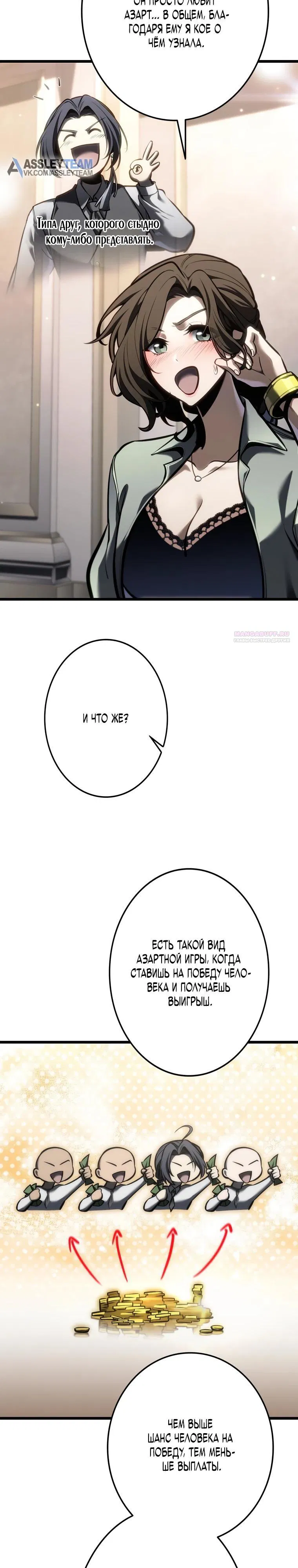 Манга Реинкарнация стримера - Глава 28 Страница 22