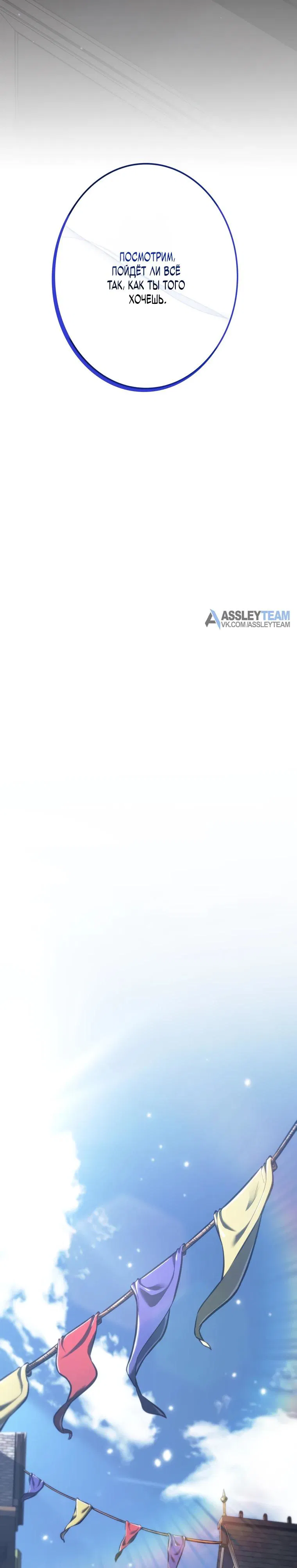 Манга Реинкарнация стримера - Глава 28 Страница 45