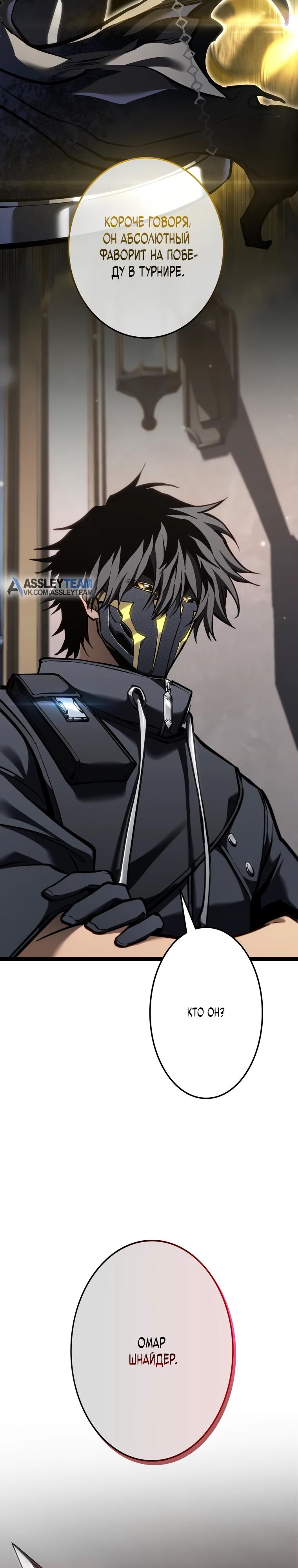 Манга Реинкарнация стримера - Глава 28 Страница 25