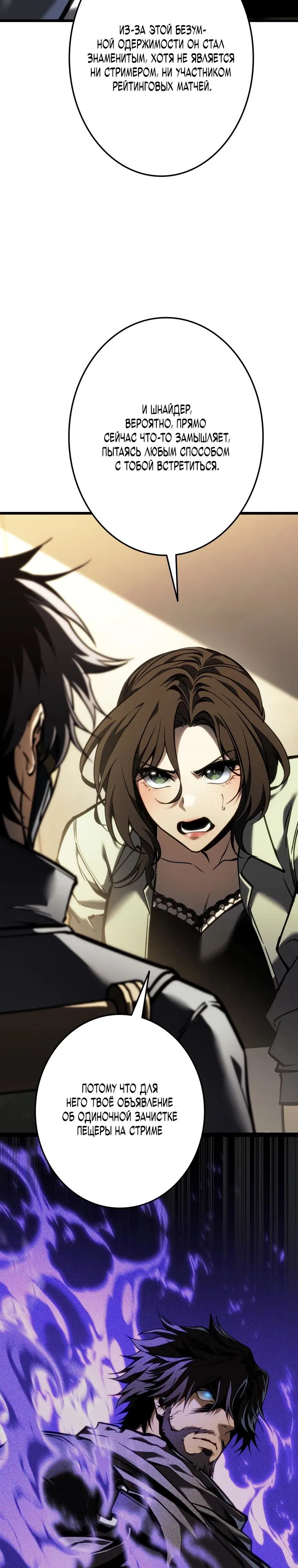 Манга Реинкарнация стримера - Глава 28 Страница 27