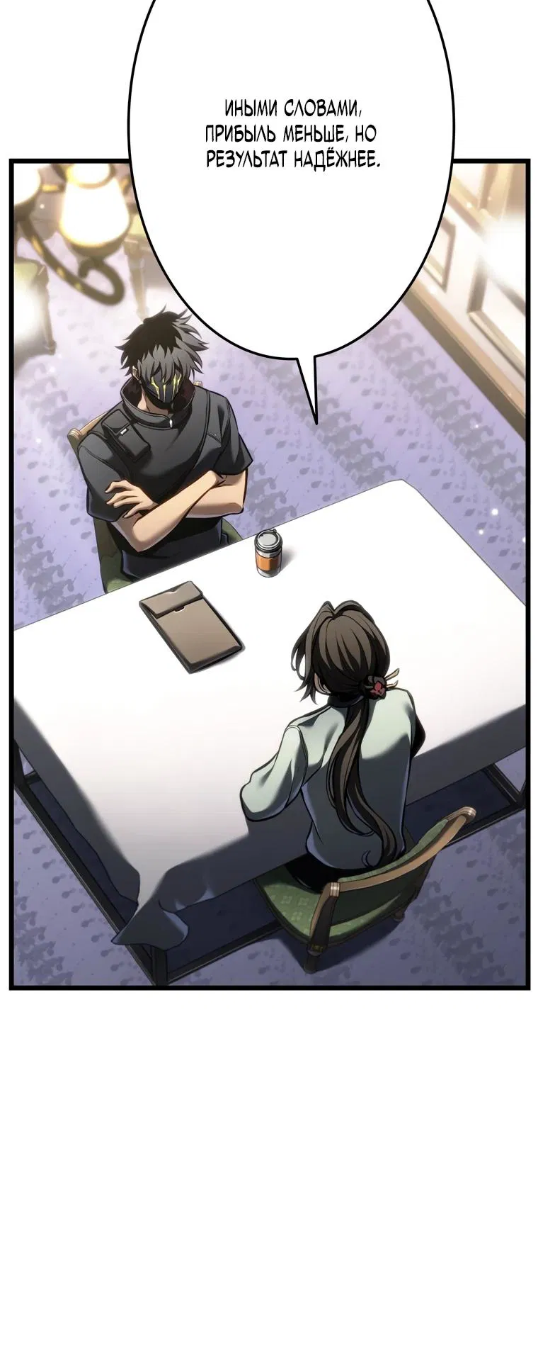 Манга Реинкарнация стримера - Глава 28 Страница 23