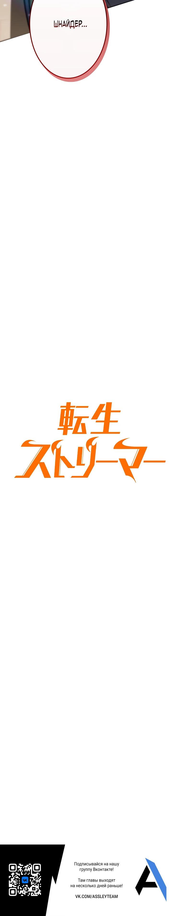 Манга Реинкарнация стримера - Глава 28 Страница 56