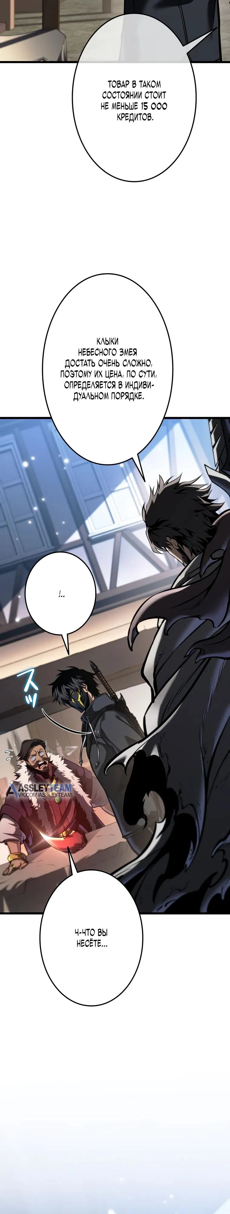 Манга Реинкарнация стримера - Глава 28 Страница 53