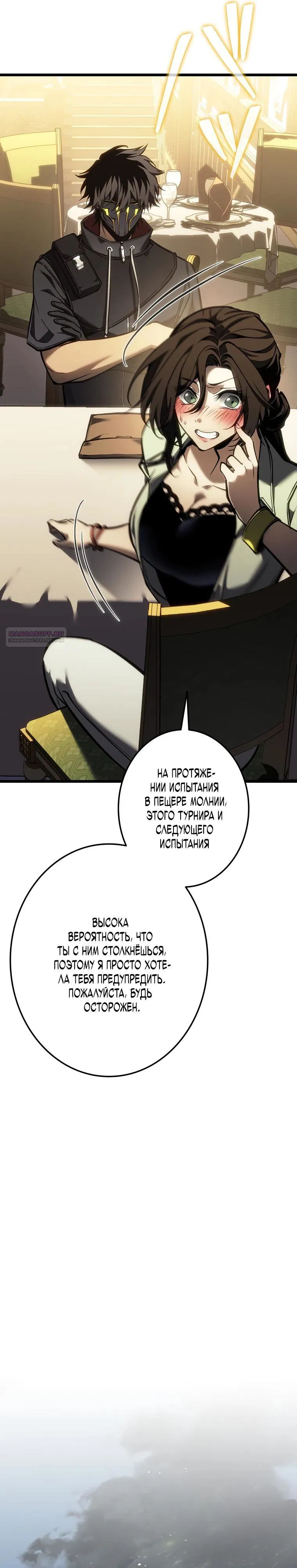 Манга Реинкарнация стримера - Глава 28 Страница 30