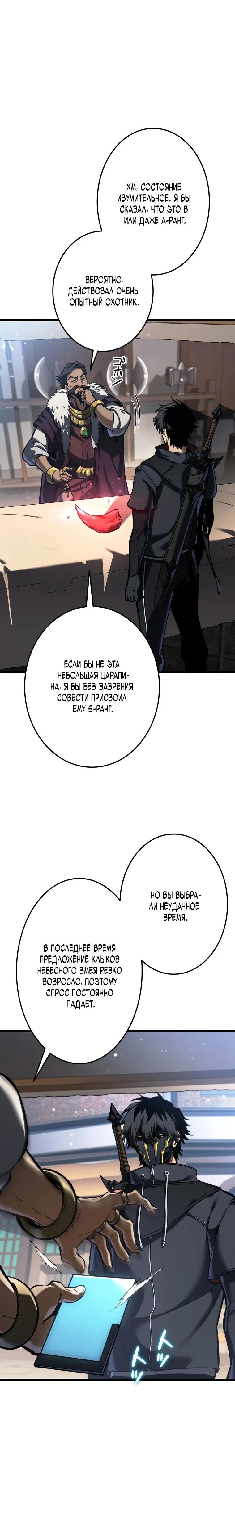 Манга Реинкарнация стримера - Глава 28 Страница 51